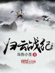 归云战纪