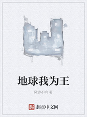 地球我为王