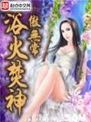 焚神
