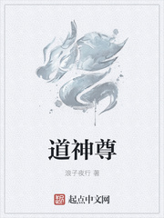 道神尊