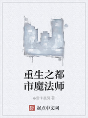 重生之都市魔法师