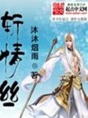 斩情丝