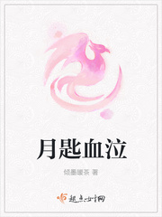 月匙血泣