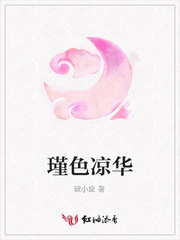 瑾色凉华
