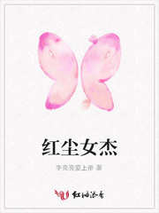 红尘女杰