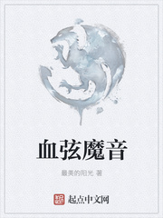 血弦