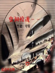 我有虫洞连地球(突然光和热)宗田