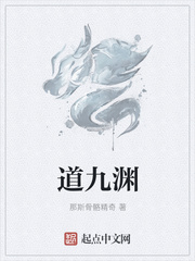 道九渊