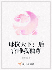 后宫唯我独尊