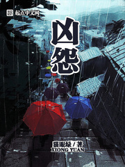 凶怨