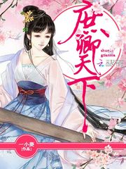 庶卿天下