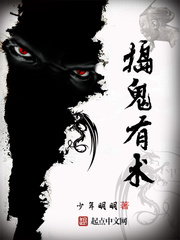 捣鬼有术