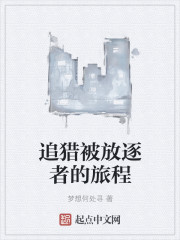 追猎者