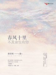 春风十里，不及余生有你