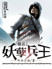 极品妖孽