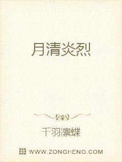 月清炎烈
