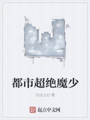 都市超绝魔少