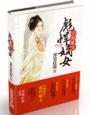 少将重生一彪悍嫡女