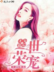 才女影后：一世荣宠