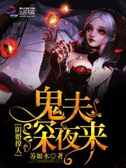 与鬼缠绵