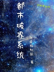 都市破界系统