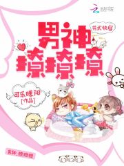 花式快穿：男神，撩撩撩