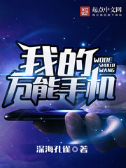 万能手机