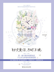 为时不晚