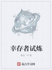 幸存者试炼