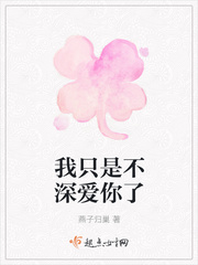 我只是不深爱你了