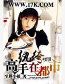 纨绔高手在都市