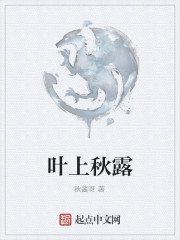 叶上秋露