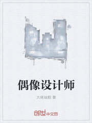 偶像设计师