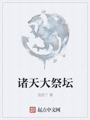 诸天大祭坛