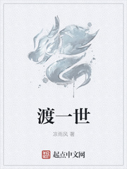 渡一世