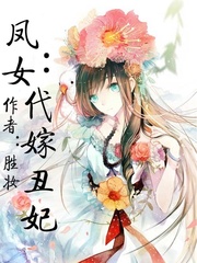 代嫁