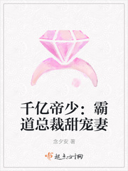 千亿帝少：霸道总裁甜宠妻