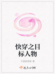 快穿之目标人物