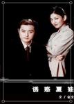爱上女主播颠覆版：尹翔泽爱上徐迎美