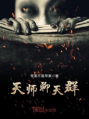 天师聊天群