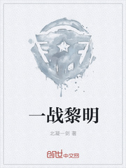 一战黎明