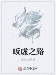 皈虚之路
