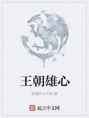 王朝雄心
