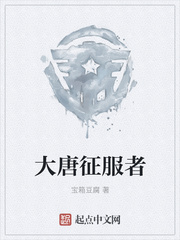 大唐征服者
