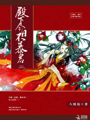 殿下今日不暴君