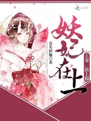 妖妃在上：王爷，请上榻