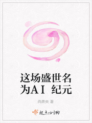 这场盛世名为AI纪元