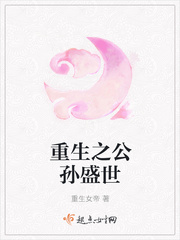 重生之公孙盛世