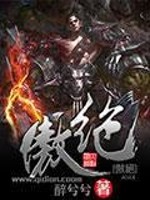 傲绝修神