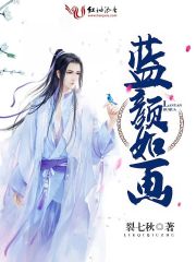 蓝颜如画